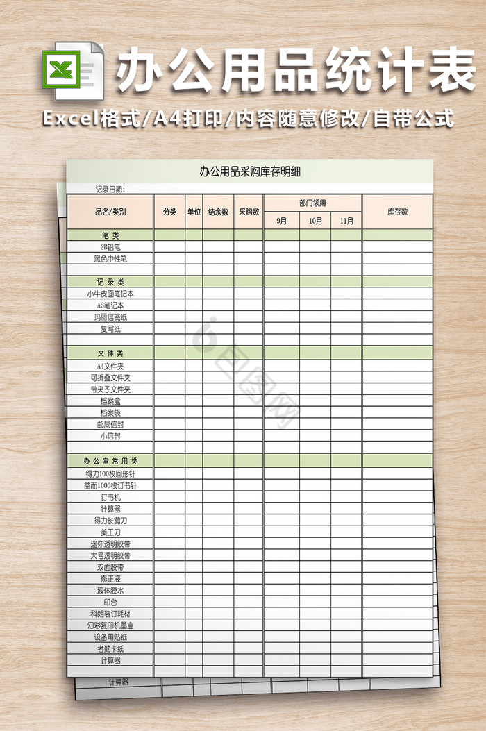 各類產品價格表Excel模板 辦公用品高效管理指南